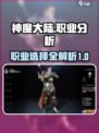 神魔大陆职业哪个厉害呢介绍