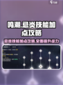 鸣潮🔥忌炎技能加点攻略，这样点最强！
