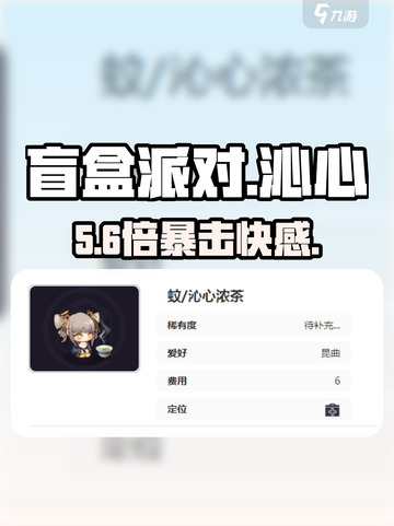 盲盒派对沁心浓茶🍵超惊喜开箱！截图1