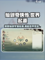 仙剑世界起源是什么介绍