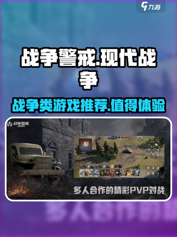 战争警戒是什么类型游戏介绍截图1