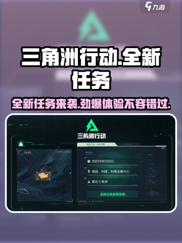 三角洲行动🔥全新任务曝光，玩手游的你千万别错过！截图1