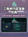 三角洲行动🔥全新任务曝光，玩手游的你千万别错过！