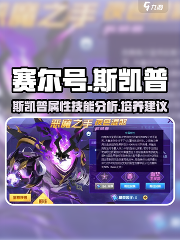 赛尔号巅峰之战🔥斯凯普超强解析来了！截图1