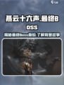 燕云十六声最终boss是谁介绍