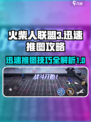 火柴人联盟3有多少关介绍