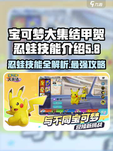 宝可梦大集结甲贺忍蛙技能是什么介绍截图1