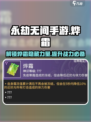永劫无间手游🔥烨霜作用详解，必备神器等你来拿！