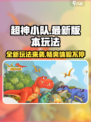 超神小队最新版本好玩吗介绍