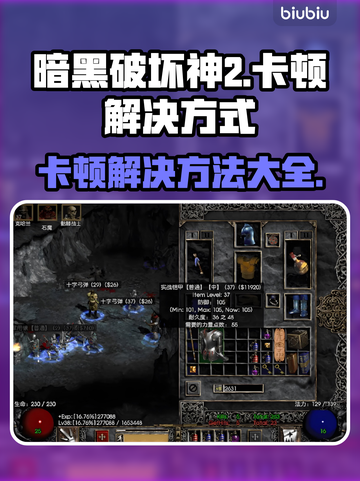 暗黑破坏神2卡顿？这一招搞定！🔥🎮截图1