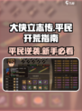 《大侠立志传》平民开荒🔥超全攻略💡新手必看！