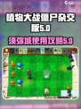 植物大战僵尸杂交版须弥城有啥用介绍