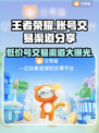 王者荣耀账号交易渠道🔥安全购买王者号攻略💡