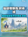 仙剑奇侠传时间线大揭秘！💥游戏迷必看