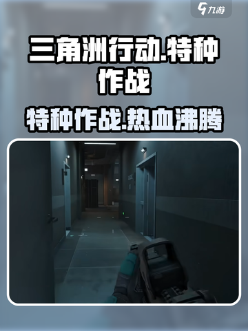 三角洲行动是网络游戏吗介绍截图1