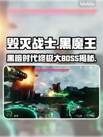 毁灭战士黑暗时代：黑魔王🔥真相大揭秘！截图1