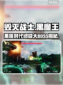 毁灭战士黑暗时代：黑魔王🔥真相大揭秘！