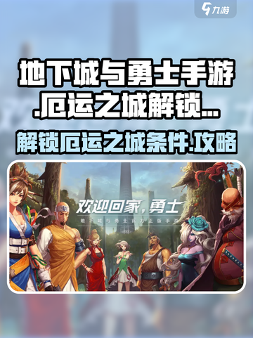 dnf手游厄运之城如何解锁介绍截图1