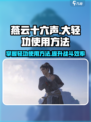 燕云十六声大轻功怎么使用介绍