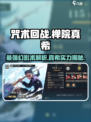 咒术回战幻影夜行禅院真希怎么样介绍