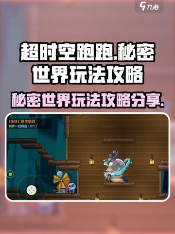 超时空跑跑秘密世界怎么玩介绍截图1