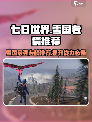 七日世界专精排行榜介绍截图1