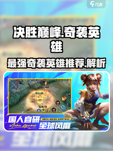 决胜巅峰奇袭英雄推荐介绍截图1