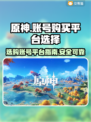 原神账号购买平台推荐💥原神党必看！🎮