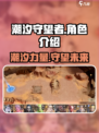 潮汐守望者🔥手游还是端游？真相让你震惊！