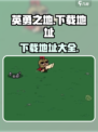 英勇之地单机版在哪下载介绍