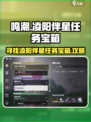 鸣潮🔥凌阳伴星任务宝箱位置及获取攻略✨