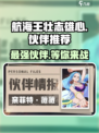 航海王壮志雄心🔥最强伙伴品质大揭秘！💥