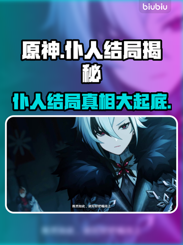原神：仆人竟死于枫丹？真相令人震惊！💥截图1
