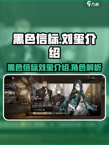 黑色信标刘玺是谁介绍截图1