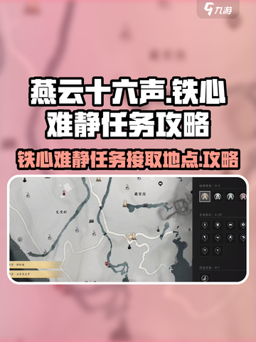燕云十六声铁心难静在哪儿接介绍截图1