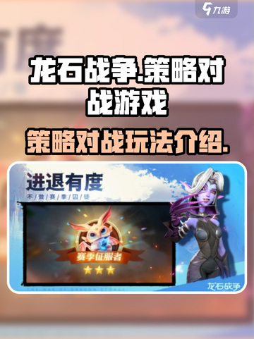龙石战争是什么类型的游戏介绍截图1