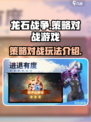 龙石战争是什么类型的游戏介绍