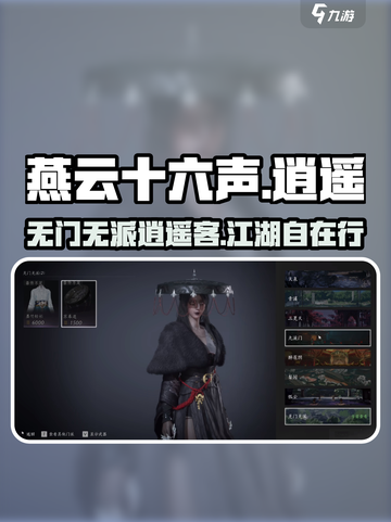 燕云十六声逍遥怎么样介绍截图1