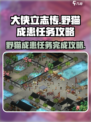 大侠立志传野猫成患任务攻略介绍
