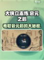 大侠立志传会元之后做什么​介绍