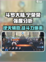 斗罗大陆逆转时空宁荣荣强度怎么样介绍