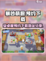 暴吵萌厨安卓手游在哪里预约下载介绍