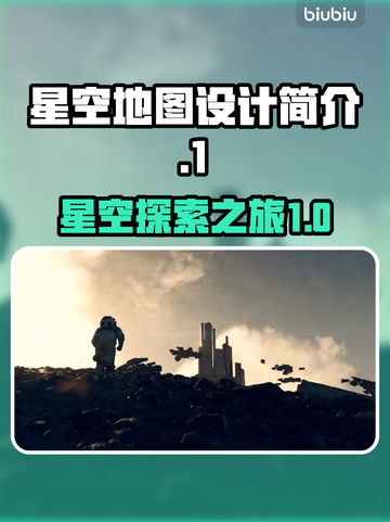 星空地图竟是无缝的？设计秘密大曝光✨🚀截图1