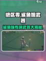 《绝区零鲨鱼娘专属武器曝光！🦈》