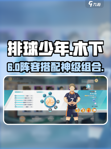 【排球少年】木下久志王炸组合💥截图1