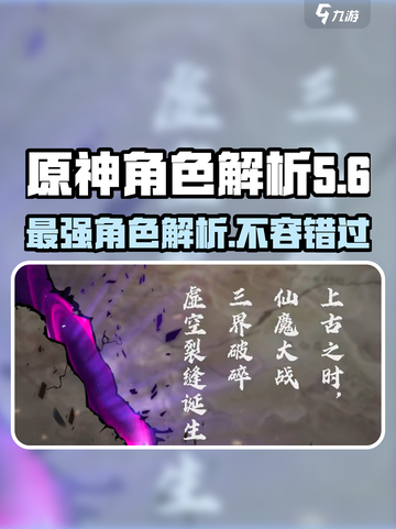 花语卷陵鱼🔥《原神》最强角色解析来啦！截图1