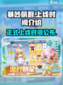 暴吵萌厨什么时候正式上线介绍
