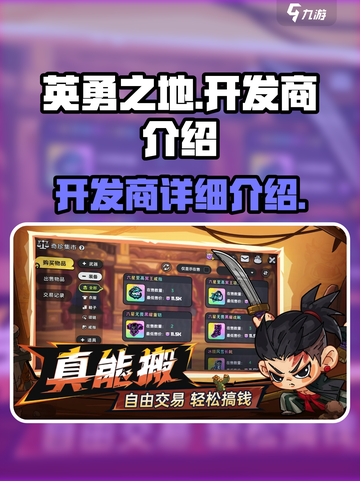 英勇之地是哪个公司介绍截图1