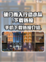 破门而入行动小队安卓版怎么下载介绍