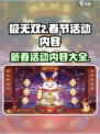 极无双2春节活动内容有哪些介绍